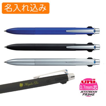 名入れ 3色 ボールペン ジェットストリーム ボールペン 三菱鉛筆 1本から 名入れ無料 プライム 0.7mm ノック uni SXE3-3000-07 多機能ペン プレゼント 高級 名前入り 名前 入れ ブランド 誕生日 就職 入学 祝い プレゼント 実用的