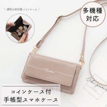 多機種対応 スマホケース 手帳型 【 BOX型コインケース付き Simple 名入れ 】 ベージュ スマホショルダー コインケース 財布 名入れ無料 プレゼント ギフト 贈り物 記念日 誕生日 父の日