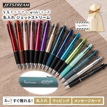 ジェットストリーム 4＆1 0.5mm/0.7mm/0.38mm ボールペン 【名入れ代込＆ラッピング・送料無料】ギフトBOX付き 多機能ボールペン 三菱鉛筆  [MSXE5-1000-05]