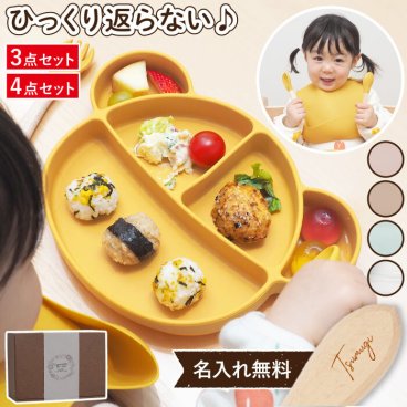 【 送料無料 】【 名入れ くまちゃん プレート ひっくり返らない ベビー シリコン 食器 】 名前入り 1歳 誕生日 プレゼント 女の子 男の子 人気 出産祝い 離乳食 お皿 吸盤 ボウル プレート 3点 4点 セット おしゃれ 名入り 記念日 ギフト 子供 誕生日プレゼント