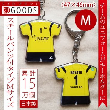 ユニフォームキーホルダー スチールタイプパンツ付Mサイズ オリジナルデザイン スポーツ 卒団記念品 名入れ 部活 卒業 制服 卒部式 引退 卒部記念品 プレゼント 贈り物 複数購入可 ノベルティ 野球 バスケ バレー サッカー テニス ドッジボール ソフト ラグビー アメフト バドミントン 卓球 剣道 柔道 吹奏楽 固い絆 男子 女子 子供 クラブチーム 親子