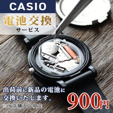 電池交換いたします！出荷前に新品電池と交換 腕時計 電池交換 対象ブランドのみ
