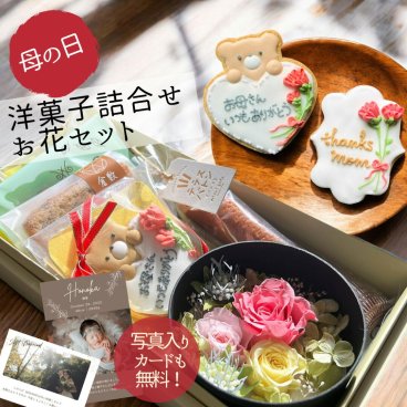 母の日 スイーツ 花ギフト 洋菓子 ThankYouRose プリザーブドフラワー アイシングクッキー お祝い 内祝 還暦 古希 喜寿 傘寿 米寿 卒寿 お祝い 誕生日 退職祝い お返し 快気祝い 引出物 結婚式 結婚 出産 入学 内祝 内祝い プレゼント ギフト 贈り物 個包装 焼き菓子 詰合せ 花 セット バウムクーヘン バームクーヘン クッキー フィナンシェ お母さん 母 義母