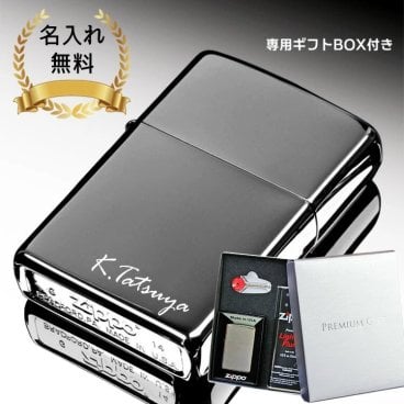魅惑の艶を楽しめる ブラックアイス zippo 名入れ 無料 ラッピング のし 対応 zippo 名入れ ライター ブラックアイス ジッポ オイル 名前入り プレゼント ギフト 面白い センス 定年退職 還暦祝い 退職祝い 男性 女性 お祝い 古希 喜寿 傘寿 米寿 卒寿 白寿 百寿 敬老の日