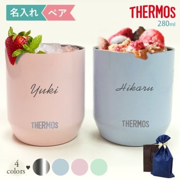 【送料込み】名入れ/サーモス/JDH-280【ペア真空断熱カップ】2個セット280ml【名入れ＆ラッピング代込】おしゃれ/誕生日/ギフト/プレゼント/パステルカラー/ステンレス/女性/男性/保温/保冷/タンブラーマグカップ