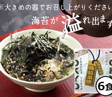 専門店がおくる職人の逸品！守半海苔 海苔茶漬 【海苔物語】 6食セット お試し のり茶漬け 海苔 手土産 贅沢な逸品 メール便送料無料