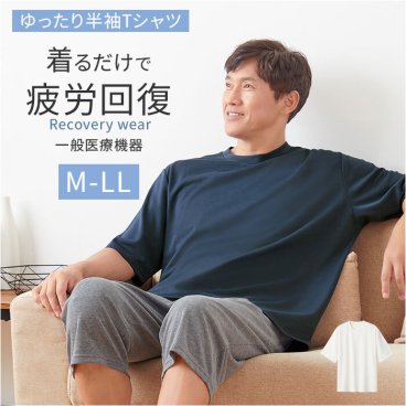 リカバリーウェア メンズ 半袖 通販 リカバリーウエア リカバリーケア リカバリーシャツ Tシャツ ゆったり 5分袖 五分袖 一般医療機器 疲労回復 遠赤外線 トップス ホームウェア ナイトウェア 部屋着 cervin セルヴァン メンズファッション