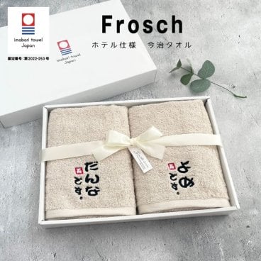 【名入れ 刺繍】ペアタオル 今治タオル フロッシュ フェイスタオル《旦那 嫁》(今治 タオル ペア 結婚祝い 夫婦 記念日 新築祝い ギフト プレゼント ペアギフト ギフトセット お祝い シンプル 無地 綿100% 日本製 メンズ レディース) 100