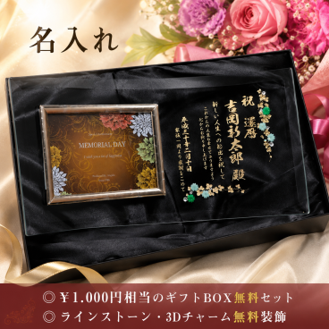 敬老の日 退職 名入れ SXX デコ写真立て メモリアルガラス フォトフレーム 横型 布張りBOX入り / プレゼント ギフト 退職 記念 誕生日 還暦 古希 喜寿 傘寿 米寿 緑寿 早寿 長寿 祝い おしゃれ
