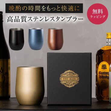 真空ステンレス サーモ タンブラー 390ml ギフトボックス付き 保温保冷 ステンレス 真空断熱 男性 プレゼント おしゃれ 割れない 父 ビール ハイボール コーヒー 誕生日 父親 父の日 夫 男友達 退職祝い 上司 お酒 還暦 就職 定年 退職 記念日 メンズ ギフト 酒器 晩酌 シンプルデザイン 男性向けギフト ステンレス製タンブラー 軽量 高品質 即日発送	 ギフト