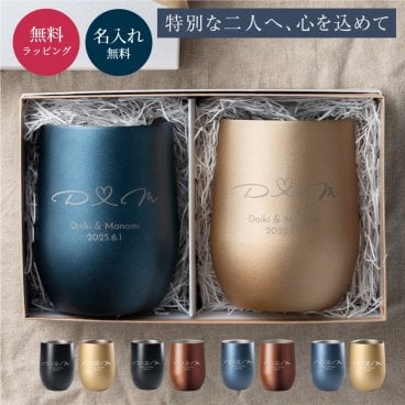 名入れ ペア 真空ステンレス サーモ タンブラー（390ml）名入れ ペア タンブラー 結婚祝い 結婚記念日 保温保冷 割れない ステンレス プレゼント おしゃれ 友人 両親 名入れ 390ml ビール ハイボール コーヒー 名前入り プレゼント お酒 ギフト 記念日 即日発送 ギフト 父の日 2026 プレゼント