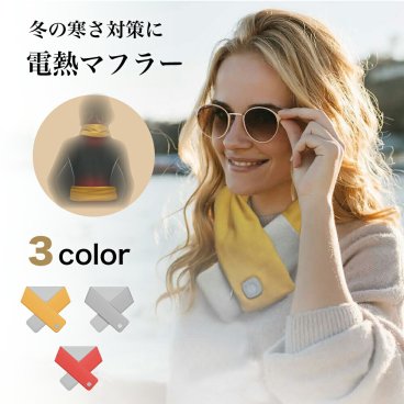 電熱マフラー 腹巻 ネックウォーマー Dreamlight ヒートスカーフ イエロー ウェストウォーマー 男女兼用 熱伝導 こたつマフラー ホット 温活 冷え性 改善 グッズ PMS 生理痛 対処法 腰 腰痛 腹部 首 クリスマス プレゼント