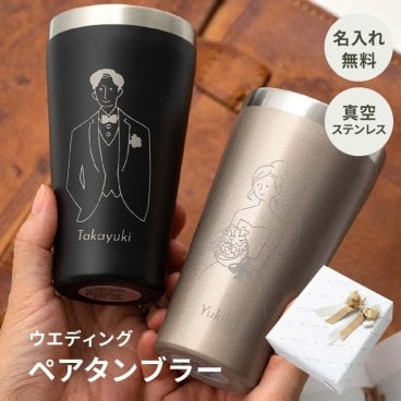 結婚祝い 名入れ 名前入り ギフトBOX付きペアタンブラー 340ml 2個 ペアギフトセット ステンレス ブラック ゴールド ウエディング 結婚 お祝い カップル 夫婦 新婚 友達 親友 知人 20代 30代 プレゼント 贈り物 ギフト 無料ラッピング 無料メッセージカード ギフト 父の日 2026 プレゼント