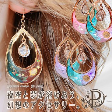 宇宙 ピアス 雫 金属アレルギー 樹脂ピアス イヤリング アクセサリー 星 蝶々 かわいい 大ぶり ゴールド ギフト プレゼント 女性 大きめ 紫 ブルー ピンク ハンドメイドアクセサリー レジンアクセサリー