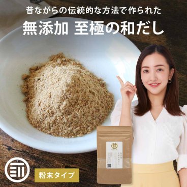 前田家 完全無添加 至極の和だし 粉末 国産原料のみ 無塩 和風 和出汁 和風だし 和ダシ 味噌汁 お吸い物 離乳食 化学調味料 酵母エキス グルテンフリー 醤油不使用 蛋白加水分解物 デキストリン 全て不使用