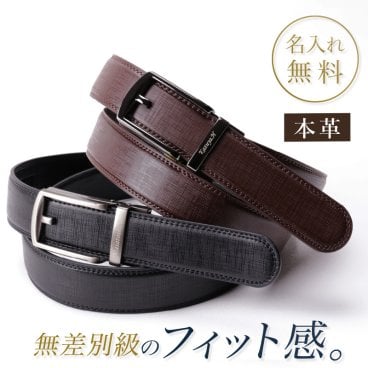 【名入れ】 メンズ ベルト 穴 無し なし 名入れ 誕生日 プレゼント ギフト おしゃれ 本革 穴無し スライド式 ビジネス 長い 長め 男性 彼氏 旦那 父親 上司 35ｍｍ コンフォート 記念日 お祝い 本革製 小物 フリーサイズ《 穴なしバックル本革ベルト 》 翌営業日出荷