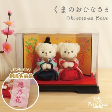お雛様 雛人形 女の子 【ふれて触って。ぬいぐるみのふわふわお雛様】 1歳 2歳 3歳 ケース入り ぬいぐるみ くま 孫 姉妹 初節句 娘 桃の節句 テディベア 出産祝い 子供 飾りもの 可愛い 省スペース マンション おしゃれ コンパクト こわくない ケース ケース飾り 新王飾り ひな祭り 雛祭り 誕生日プレゼント くまのおひなさまFUU屏風＆ソフトケース 8029100