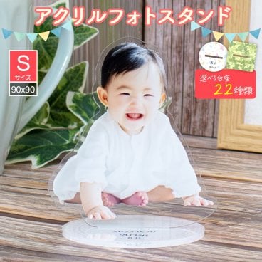＼複数ご注文で割引あり／アクリルスタンド Sサイズ 【22種類の台座から選べる！】名入れ メッセージ 送料無料 9cm×9cm