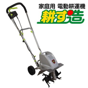 家庭用 耕運機 耕す造 1050W 耕うん機 なた刃搭載 アルミス AKT-1050WR 小型 軽量 電動耕運機 電気耕運機 ミニ耕運機 農業機器 農業用品 家庭菜園 園芸用品 ガーデン ガーデニング 畑 家庭菜園 畑仕事 ALUMIS