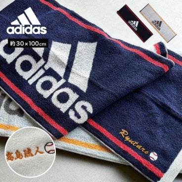 【名入れ 刺繍】adidas アディダス スポーツタオル 30×100cm《ワイド》(名入れタオル スポーツタオル スポーツ 部活 クラブ チーム 卒団 卒団記念 記念品 卒業 イベント プレゼント ギフト かっこいい オリジナル ブランドタオル 野球 サッカー バスケ) 56