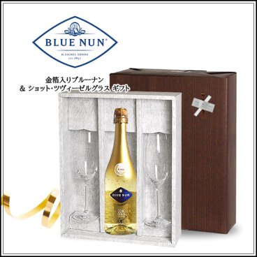 22Kの金粉入り！ブルーナン＆グラスギフト （泡1、グラス2） ワイン ギフト クリスマス 御歳暮 ワイングラス 結婚祝　誕生日 開店祝 プレゼント 金箔 スパークリング グラス付き ギフトセット 女性 男性 お酒