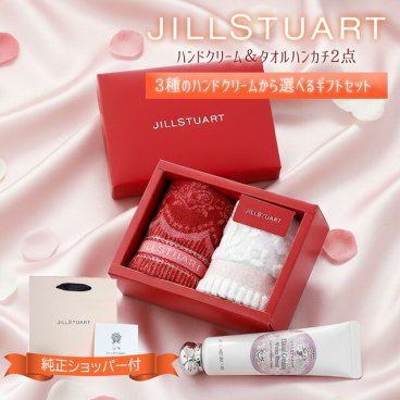 ジルスチュアート ハンドクリーム ギフト プレゼント 女性 セット タオル ハンカチ JILLSTUART 送料無料 ギフトボックス ハンドタオル 選べる3種 内祝い