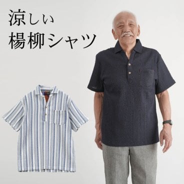 シニアファッション メンズ 80代 70代 60代 90代 春夏 綿混 ストレッチ楊柳 ストライプ柄 半袖シャツ おじいちゃん 服 誕生日 プレゼント 紳士服 男性 祖父 お年寄り 老人 高齢者 ギフト（cdk-mt7-454681）