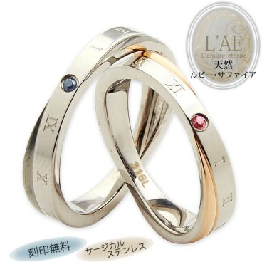 【レーザー刻印対応】【20文字まで刻印◎】ペアリング 指輪 ステンレス ルビー サファイア 誕生石 バースストーン アトラス ローマ数字 ブラック ローズゴールド 名入れ メンズ レディース インフィニティ クロスデザイン