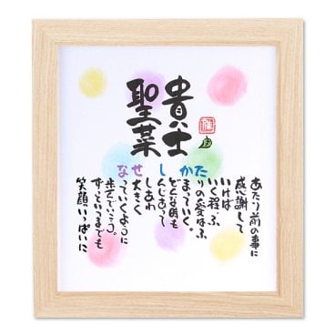 名前ギフト詩【色玉色紙】名前 詩 1人用 2人用 結婚祝い 結婚記念日 退職祝い 還暦 喜寿 古希 お父さん お母さん ウエディング 各種お祝いに ※お部屋のインテリアになじむサイズ　【大切な方へのギフトに】【全て手書き】【完全オリジナル】 お名前ポエム ネームポエム 
