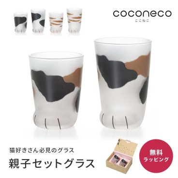 アデリア グラス 親子ペア ペア 猫好き プレゼント ここねこ コップ coconeco 親子セット ギフト 猫グラス 猫グッズ 猫足 肉球 親子 タンブラー グラス ねこ 可愛い 雑貨 ネコ 食器 茶トラ アデリア 女の子 子供 10代 20代 30代 40代 50代 ギフト 父の日 2026 プレゼント