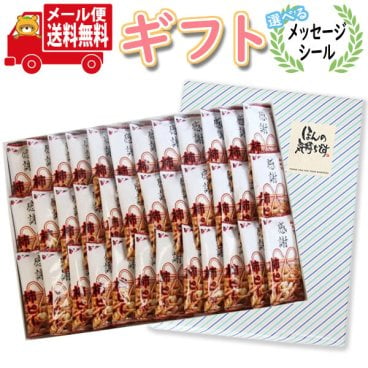 お菓子 ギフト 送料無料 【選べるメッセージ】ちょっとした贈り物に！感謝柿ピー プチギフト セット (36コ入) メール便 (omtmb7686g)  【感謝 お菓子 ばらまき プチギフト 送料無料 お菓子 ギフト 可愛い お礼 お返し 挨拶 内祝い 職場 異動 退職 個包装 配る お菓子】 