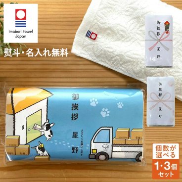 引っ越しご挨拶 粗品 タオル　1個【 今治産フェイスタオル 】