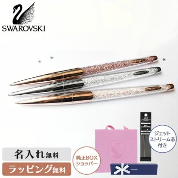 替芯1本プレゼント！名入れ・ラッピング無料 【正規品】スワロフスキー CRYSTALLINE  NOVA BALLPOINT PENS クリスタルライン ノヴァ ボールペン SWAROVSKI キラキラ ジュエル ギフト プレゼント 女性 ブランド 筆記具 油性 おしゃれ 人気 お祝い