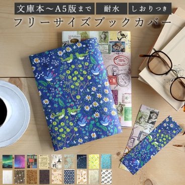 ブックカバー フリーサイズ 通販 文庫 a5 b6 四六判 単行本 読書 本 カバー タイベック おしゃれ かわいい プレゼント 本好き ブランド アーティミス ギフト ARTEMIS 電車通勤 高校生 大学生 30458 文房具