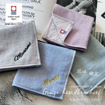 【名入れ 刺繍】今治ガーゼハンカチ パレット《ネーム》(ハンカチ 名入れハンカチ 今治ハンカチ ガーゼ パイル 誕生日 卒園 卒園ギフト 卒団記念 記念品 おしゃれ かわいい シンプル 雑貨 無地 綿100％ 日本製) 34