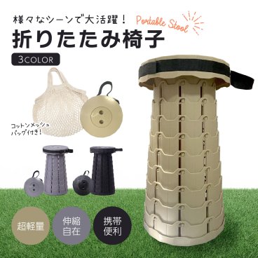 折りたたみ椅子 アウトドア 持ち運び 軽量 携帯 コンパクト 高さ調整 イベント バーベキュー 伸縮 スツール 折りたたみ 椅子 折りたたみいす 折り畳み椅子 折り畳みいす 折り畳みイス キャンプ 踏み台 行列 防災 フェス 送料無料