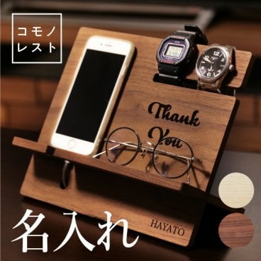 【名入れ】【 父の日】 スマホスタンド名入れ 名前 ギフト 充電スタンド メガネスタンド 時計スタンド 日本製 木製 充電しながら オフィス 卓上 収納 デスク整理 インテリア 彼氏 夫 男性 誕生日 記念日 退職祝い 定年退職 送別会 20代 30代 40代 50代 《 コモノレスト 》 翌営業日出荷