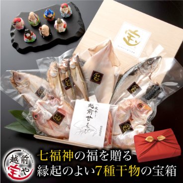 敬老の日 内祝い 誕生日 【送料無料】 高級 干物 7種 七福神 桐箱 縁起のよい 宝箱 内祝い お祝 ギフト ★月間優良ショップ受賞★ 干物 干物セット 無添加 風呂敷 包み 高級 のどぐろ 入 無添加 【冷凍】 プレゼント 送料無料 干物セット 1位 魚 詰め合わせ 風呂敷無料 人気 50代 60代 70代 食べ物