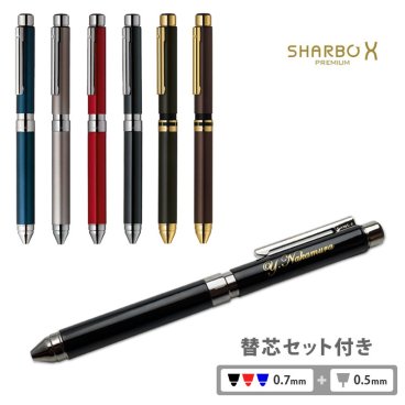 【送料込み】名入れ/多機能ボールペン/シャーボX TS10【名入れ＆ラッピング代込】ギフトBOX付き/ゼブラ/ZEBRA/就職祝/卒業祝/入学祝/父の日/敬老の日/誕生日/クリスマス/ギフト/プレゼント/記念品/昇進祝/あす/