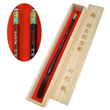【お仕立券(引換券)】赤ちゃん筆(胎毛筆・誕生記念筆) さくらコース 軸(黒・朱)