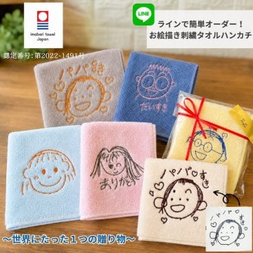 手書きイラスト 似顔絵 オーダー 刺繍 今治ハンドタオル 子供の絵 お絵描き 思い出 パパ ママ おじいちゃん おばあちゃん お友達 入園 卒園 誕生日 プレゼント 引越し 記念 ギフト 還暦 喜寿 米寿 古希 祝い 孫から 名入れ 日本製 綿100% 25cm×25cm 肌ざわり吸水性抜群