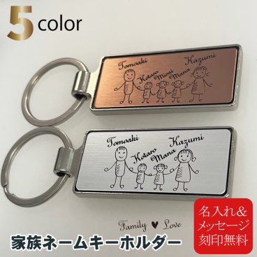 【Family Love】【FL20M】メタルフレーム 家族 ネーム キーホルダー アクリル樹脂 7人家族 全員 誕生日  結婚 記念日 お祝い お名前 父の日 母の日 クリスマス プレゼント