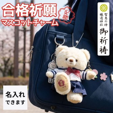 合格祈願 お守り キーホルダー 女性 【神社でご祈祷 ふわふわベア】 可愛い 本格 娘 子供 受験生 合格祈願グッズ プレゼント 女の子 必勝祈願 学生 マスコット くま 中学受験 高校受験 大学受験 試験 検定 応援 御守 御守り 誕生日プレゼント ぬいぐるみ 友達 メッセージ 塾 就活 お受験 テディベア ぬいぐるみギフト 冬期講習 合格祈願ベアセーラー服  8012800