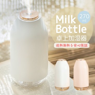 ボトル型 超音波式 加湿器 270ml お洒落なデザイン 置き 卓上 オフィス デスク テーブル LED ライト お手入れ楽々 充電式 USB 常夜灯 次亜塩素酸水アロマ 静音 コードレス 空焚き防止 省エネ エコ ディフューザー ミニ コンパクト 除菌 抗菌 おしゃれ かわいい