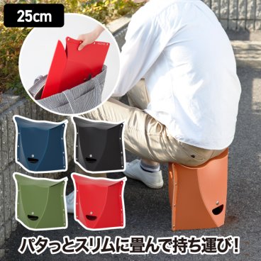 折りたたみチェア PATATTO 250 パタット 折り畳みチェア アウトドア 簡易チェア 椅子 イス チェアー スツール 100kg 耐荷重 携帯 軽量 収納 スリム コンパクト 持ち運び キャンプ ガーデニング レジャー 運動会 花見 花火 釣り 防災 便利 おしゃれ デザイン かわいい 北欧