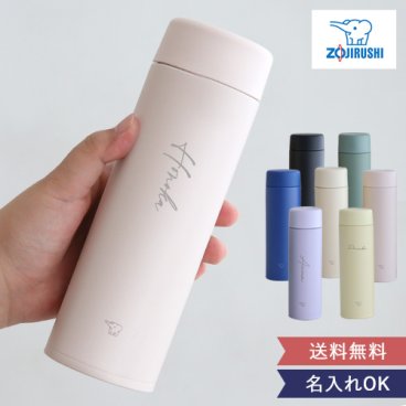 【名入れ】象印 ステンレスマグ 水筒| 水筒 ステンレス 名入れ 名前入り ギフト プレゼント 象印 シームレス