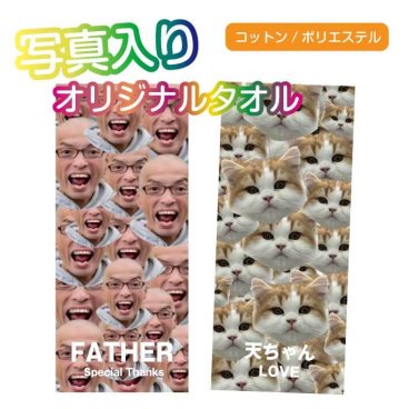 P6 写真入り フェイスタオル《全面写真》(タオル 写真 プリントタオル 赤ちゃん 子ども ペット 記念品 思い出 オリジナル フルカラー プリント 印刷 写真プリント カラープリント お祝い 贈り物 ギフト 誕生日)