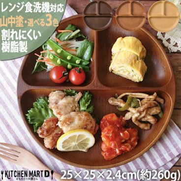 【当日出荷可】ランチプレート 木目調 食器 丸型 山中塗り PET樹脂 25×2.4cm【選べる3色】260g 日本製 お皿 3つ仕切り ワンプレート おしゃれ 深い 軽量 軽い 子供 割れにくい 樹脂製 ランチ皿 仕切り皿 レンジ対応 食洗機対応 ギフトカード対応