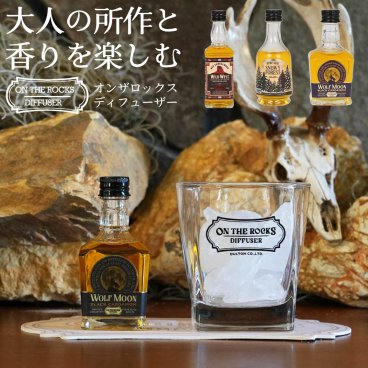 所作と香りを愉しむ 大人の遊び心あふれるディフューザーセット ウイスキー ルームフレグランス アロマ スティック ギフトボックス プレゼント 男性 お酒好き 退職 転勤 お礼 女性 母の日 クリスマス バレンタインデー お返し 実用的 リラックス 大人 かわいい 箱入り 異動 誕生日 ギフト メッセージカード