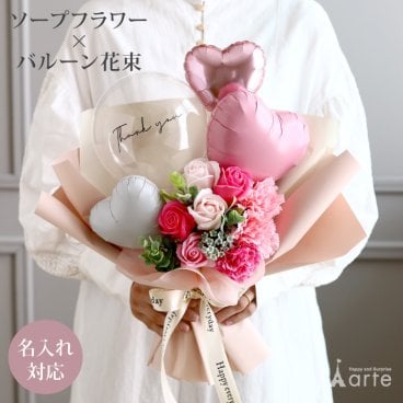 ソープフラワー プレゼント 花束 大きい 発表会 バルーン 演奏会 フラワーアレンジ ギフト バルーンブーケ 入学式 入学祝い 先輩 先生 成人祝 成人式 祝電 結婚祝い 結婚記念日 バレエ ピアノ ダンス 合格祝  女の子 お礼 入園 退職祝い 歓迎 歓送 就職祝 新築祝 母の日